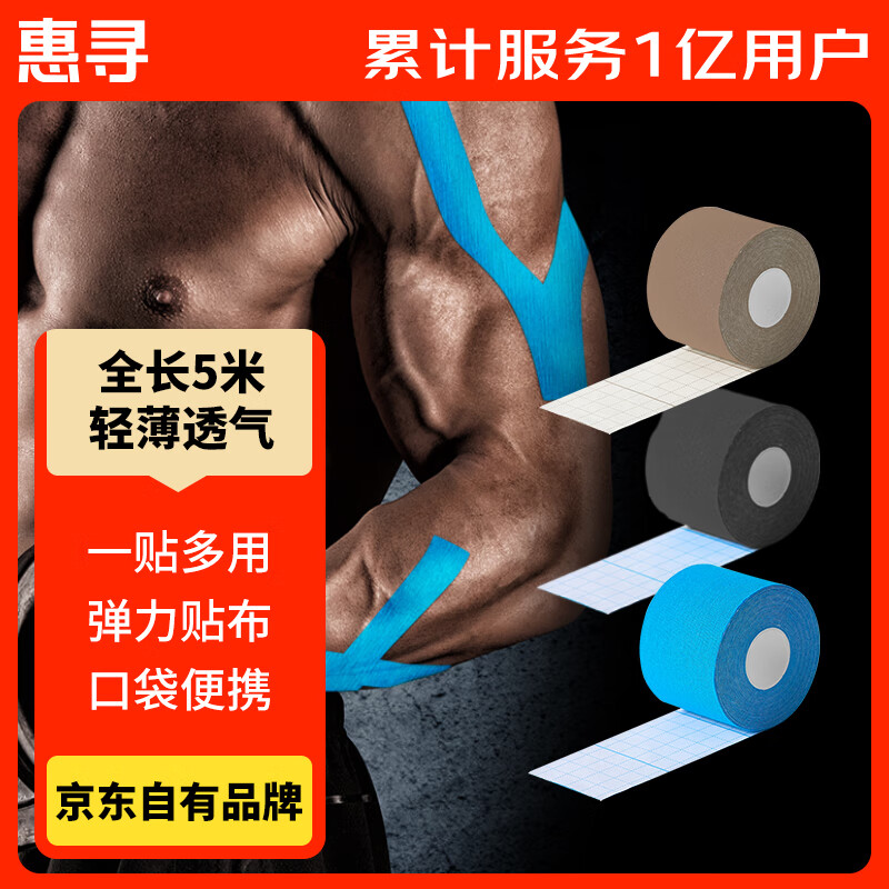 惠寻京东自有品牌 肌肉贴弹性运动绷带内效贴膝盖脚踝防拉伤胶带 蓝色
