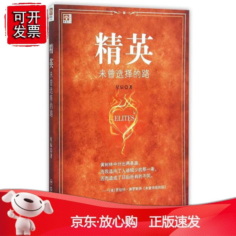 精英正版