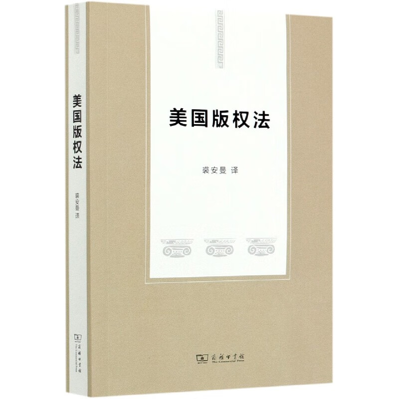 美国版权法
