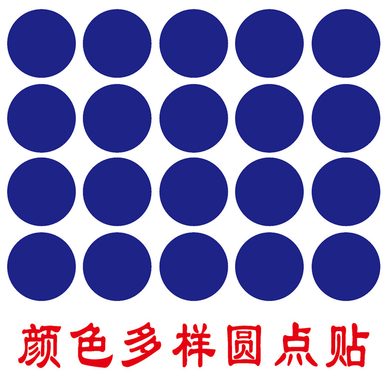 创京懿选pvc色圆形定位贴圆点贴桌面贴地面贴标签贴舞蹈人员场地站位