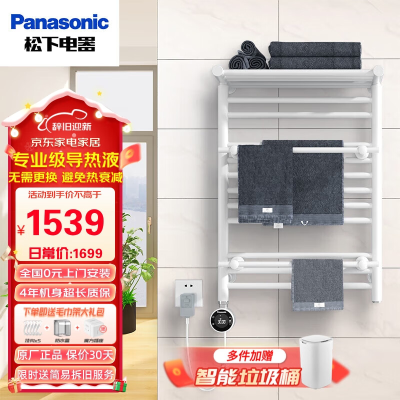 松下（Panasonic）电热毛巾架 智能毛巾烘干除异味卫生间浴室防潮置物架DJ-J0368LCW