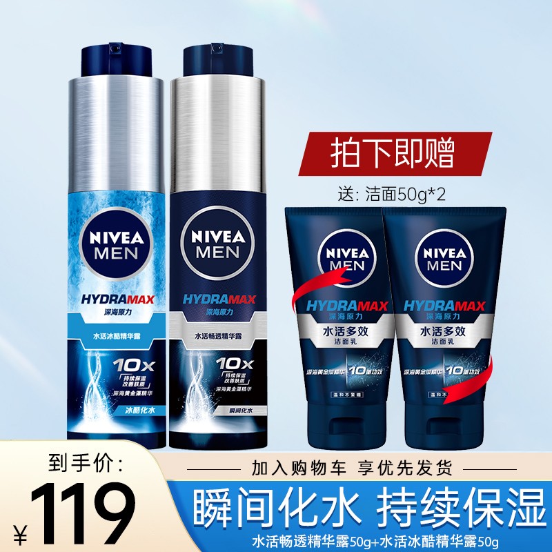 老铁咨询下妮维雅（NIVEA）男士面部精华评测反馈如何？吐槽两个月感受分享