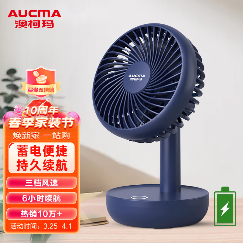 澳柯玛小电风扇桌面台扇手持式小风扇迷你充电usb小风扇宿舍办公室便携床头风扇蓄电小台扇FSS-B103L