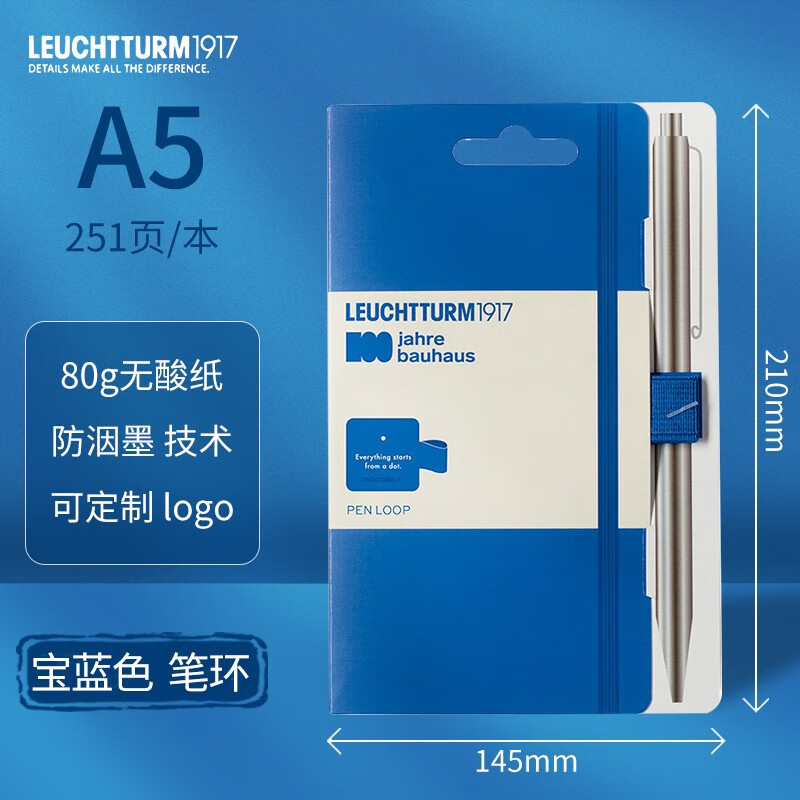 LEUCHTTURM1917笔记本子文具手账记事日记本会议记录商务礼品A5硬皮【德国灯塔】宝蓝色笔环