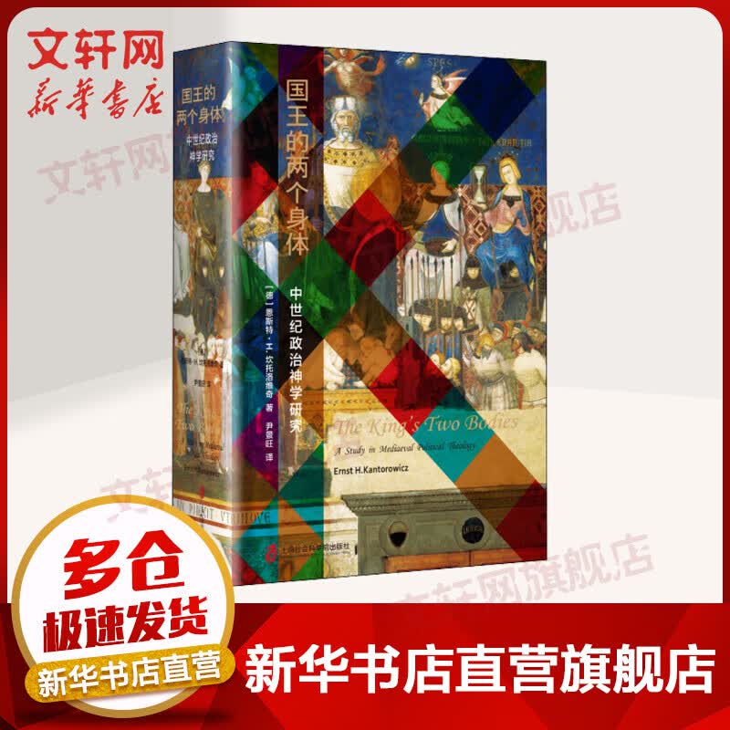 国王的两个身体 中世纪政治神学研究