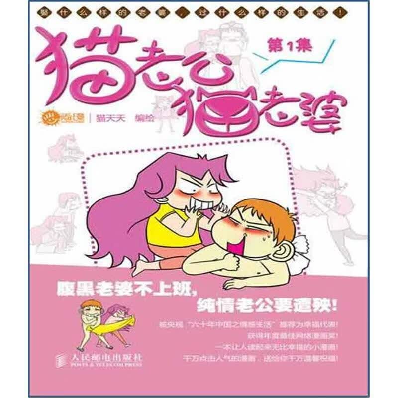 c猫老公猫老婆 猫天天 编绘【正版】