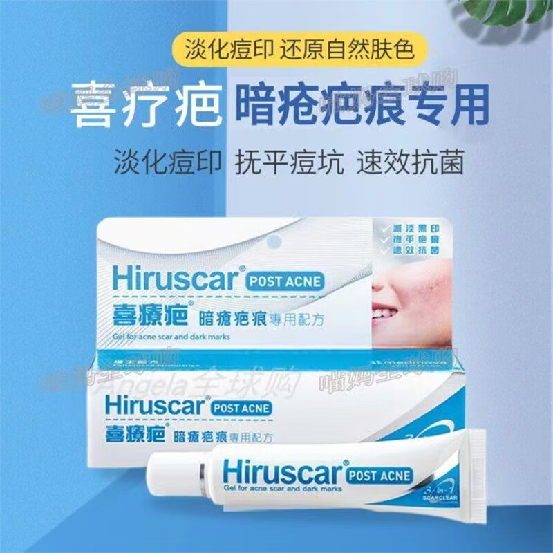 香港代购 瑞士喜疗疤暗疮疤痕专用啫喱痘印痘疤痘坑修护 10g一支 10g