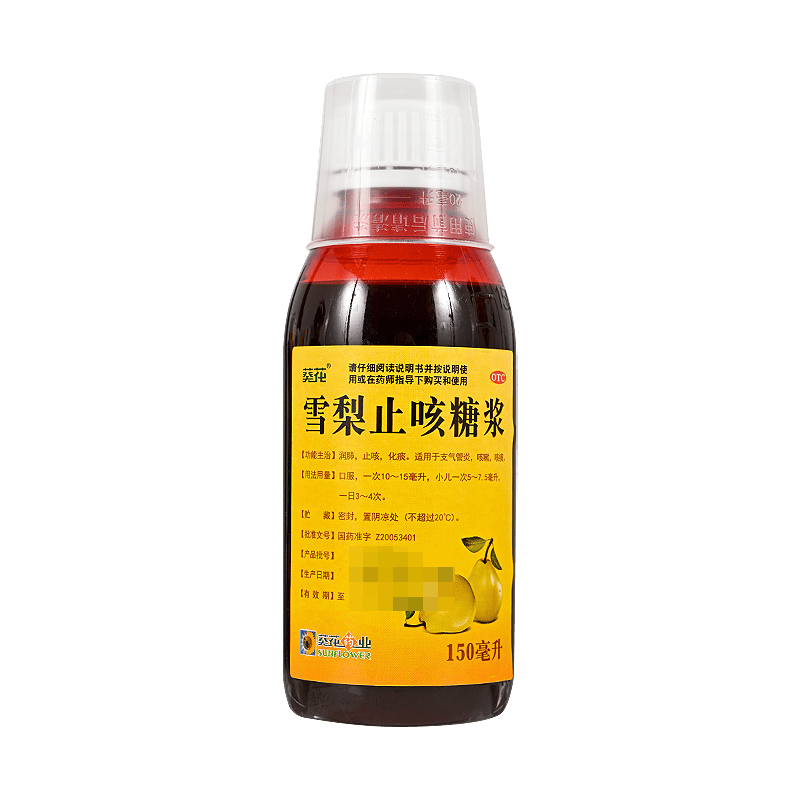 [葵花] 雪梨止咳糖浆润肺化痰止咳 支气管炎 咳嗽咳痰祛痰 150ml/瓶 1