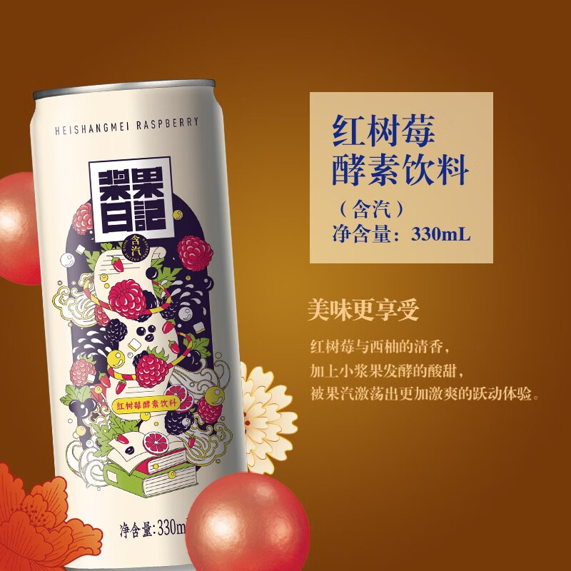 黑尚莓（Hei Shang Mei） 黑尚莓浆果日记 红树莓酵素饮料330ml×12主图4