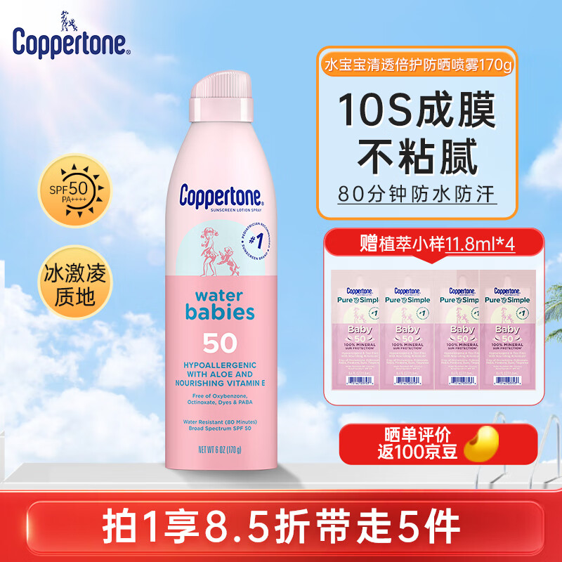 水宝宝（Coppertone）确美同水宝宝防晒霜隔离女男生保湿敏感肌全身军训防晒喷雾170g