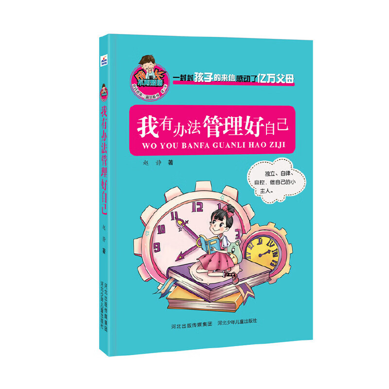 我有办法管理好自己