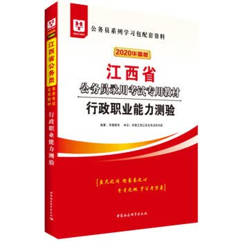 行政职业能力测验 华图教育 著 中国社会科学出版社 9787520314374