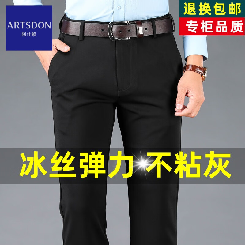 阿仕顿（ARTSDON）夏季男士休闲裤薄款西装裤宽松直筒商务高弹力爸爸冰丝百搭长裤子 黑色【冰丝薄款弹力】 40 腰围3尺1