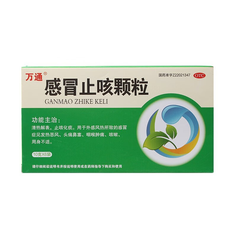 0运费】万通 感冒止咳颗粒10g*6袋/盒  清热解表 止咳化痰 1盒 关注