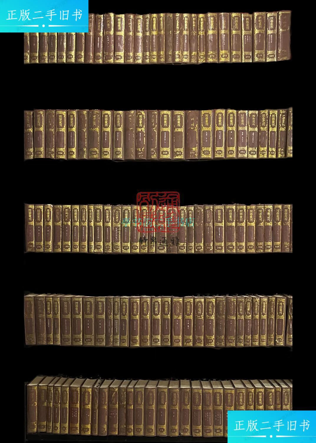 【二手9成新】宛陵先生集(四部丛刊初编 145-146 精装 全二册)本社编