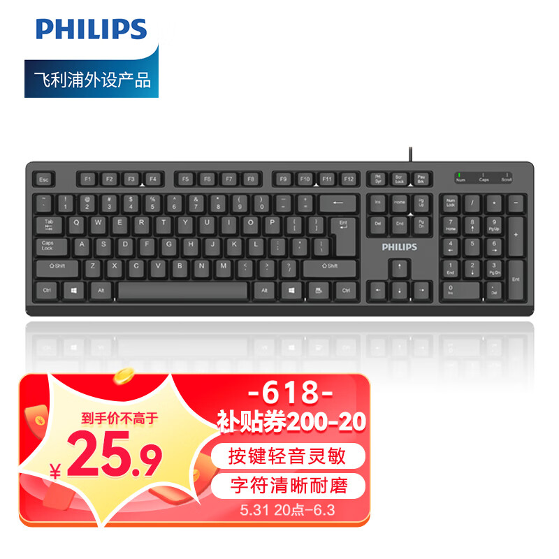 飞利浦(PHILIPS) SPK6234有线键盘商务办公键盘笔记本电脑台式机外接键盘 USB键盘全尺寸黑色