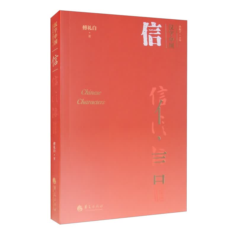 信