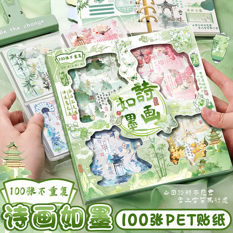 咔巴熊 高颜值透明手账贴纸 100张国风不重复可爱咕卡贴画套装 诗画如墨伴手礼