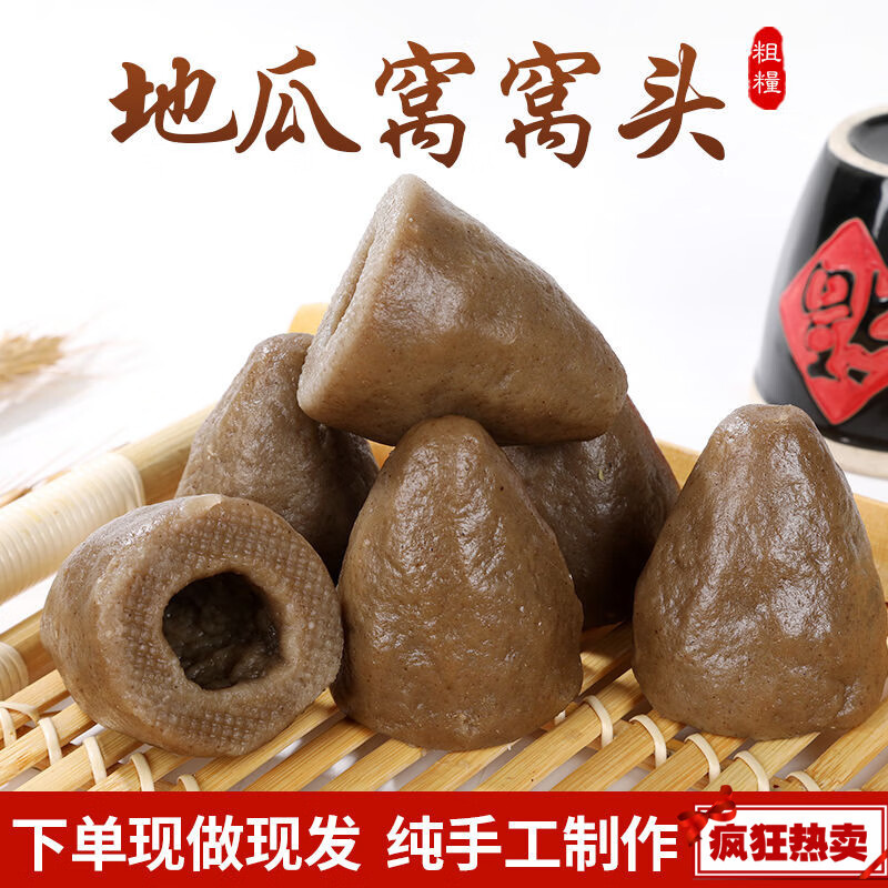 华海春地瓜面窝窝头早餐粗粮窝窝头杂粮馒头山东纯手工红薯面窝窝头
