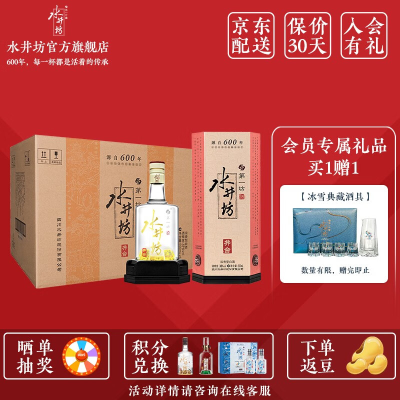 水井坊 井台38度 500ml*6瓶 浓香型 白酒整箱装