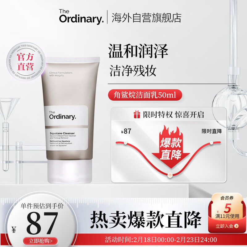 THE ORDINARY洗面奶角鲨烷清洁保湿滋润洁面乳50ml 敏感肌温和纯净护肤