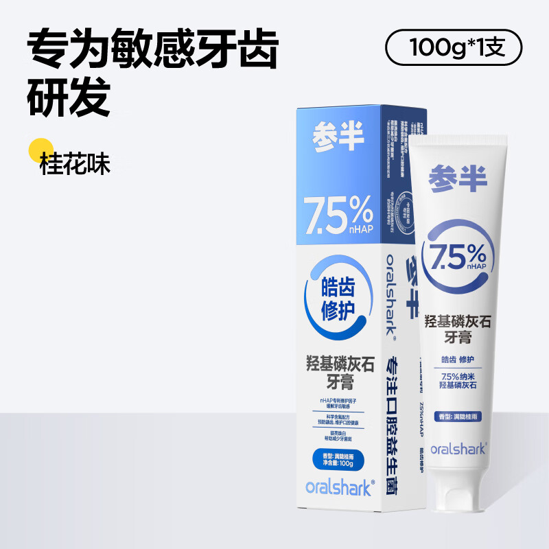 其他品牌俊小白羟基磷灰石牙膏亮皓修护参半羟基磷灰石脱抗敏感牙膏