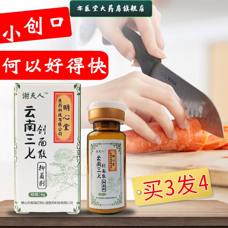 谢夫人止血粉刀伤人用割伤口快愈速结痂合外用脸部擦伤