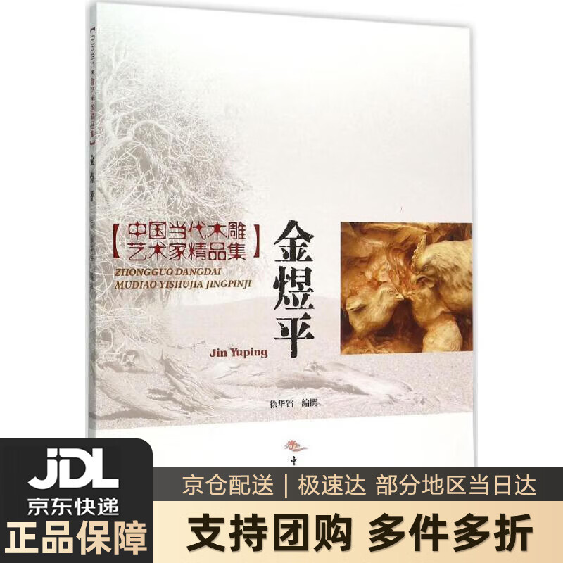 【新华书店 送货上门】金煜平