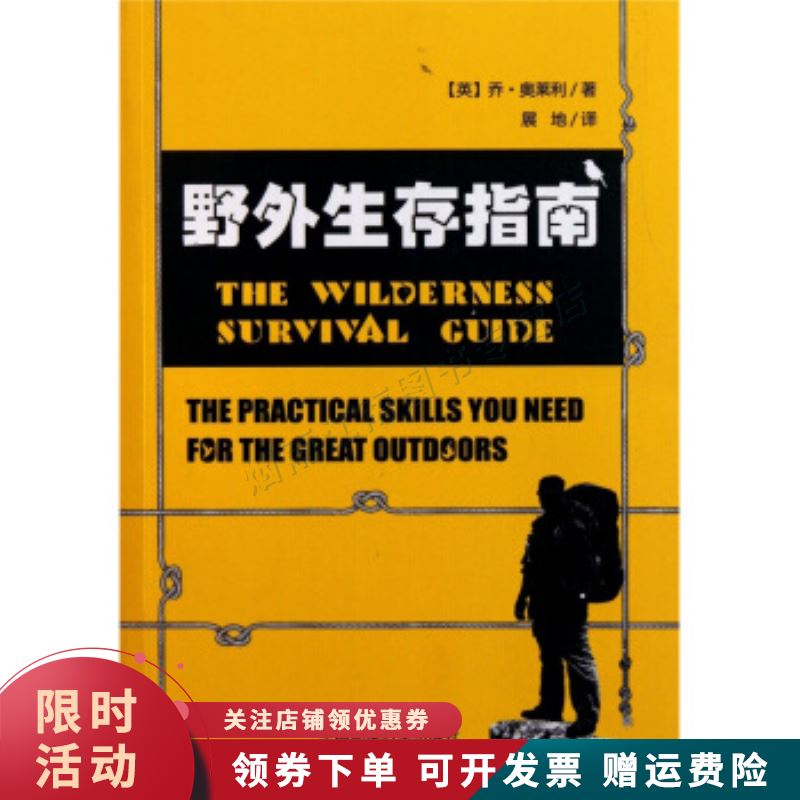 野外生存指南【上新】