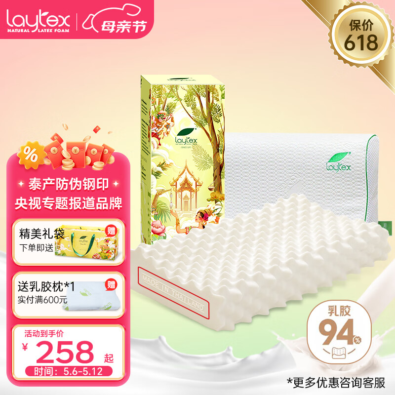 laytex泰国原产进口天然乳胶枕头 礼盒装颈椎枕按摩枕 94%乳胶含量枕芯 护颈按摩标准款+升级枕套