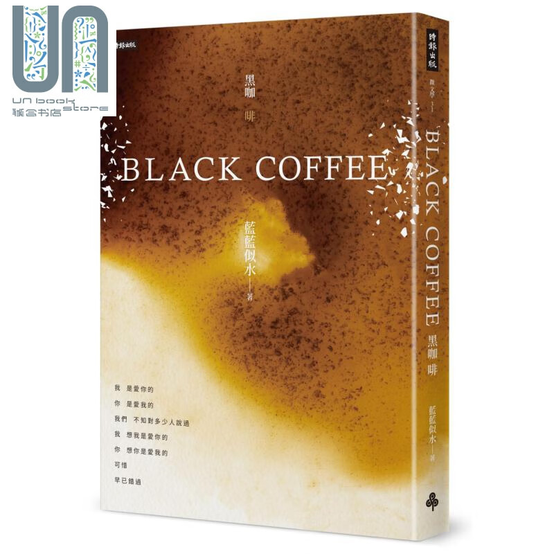 black coffee(黑咖啡) 时报   文学小说    华文创作  港台原版