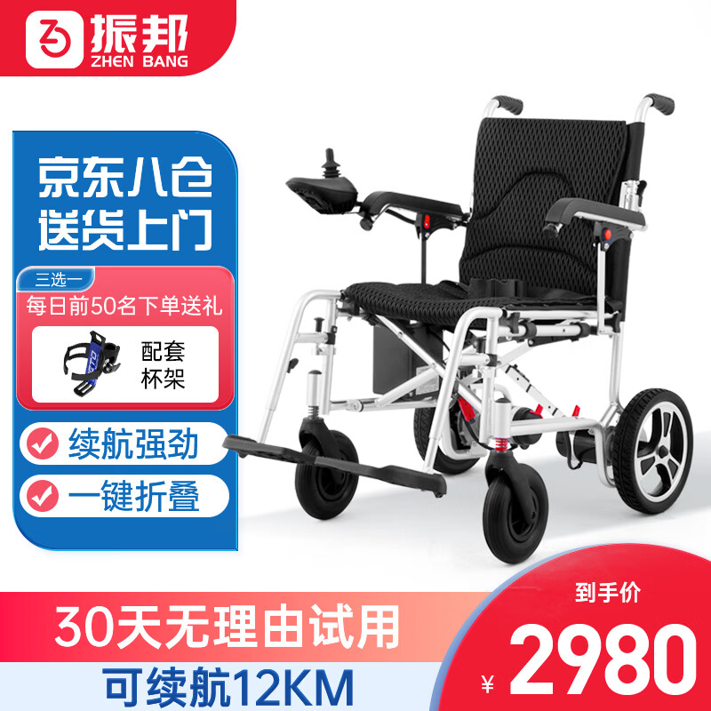 轻便折叠电动轮椅推荐--振邦电动轮椅