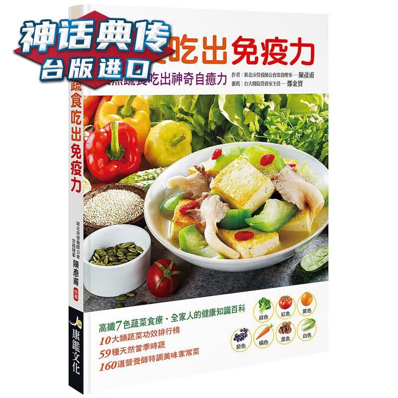 蔬食吃出 康鉴书 陈彦甫原台正版繁体中文版进口图书 健康 食谱