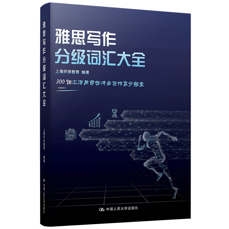 雅思写作分级词汇大全