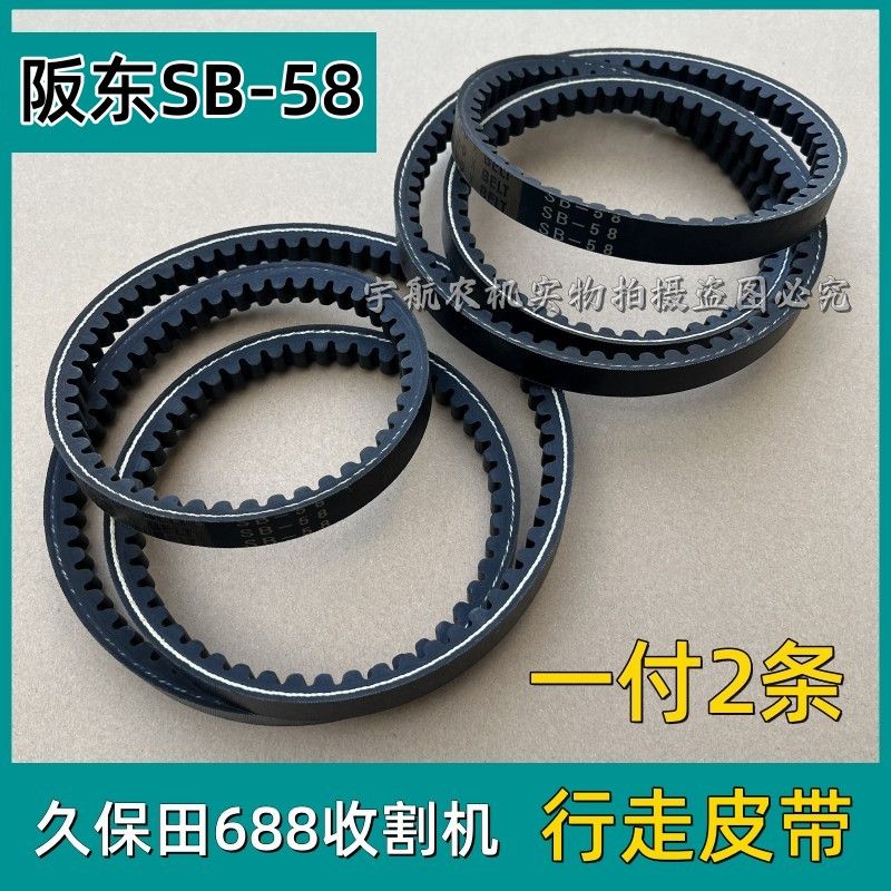 弹一仙久保田收割机758全车皮带688行走皮带b58 脱粒皮带c54 发动机