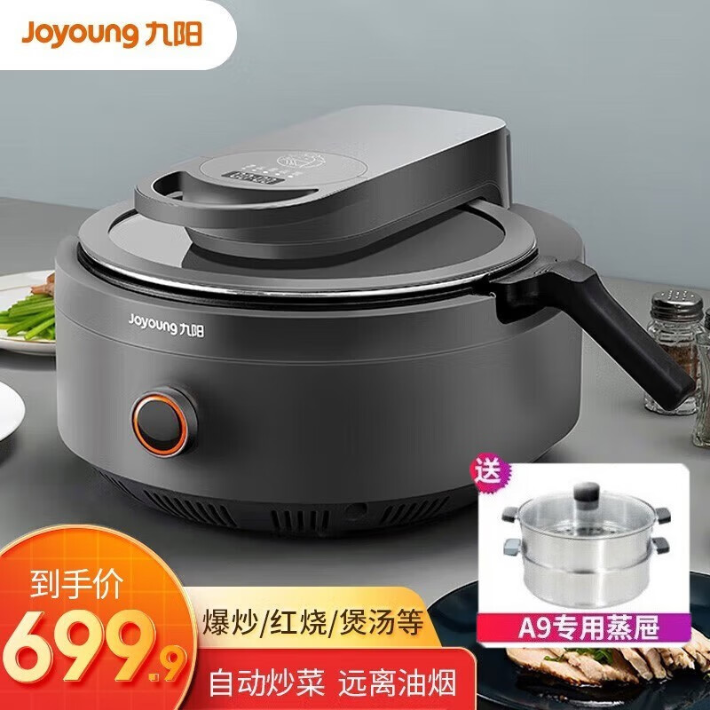 九阳(Joyoung) 炒菜机A9新款升级家用多用途锅电炒锅自动翻炒无油烟精准控温智烹饪五大烹饪功能A9