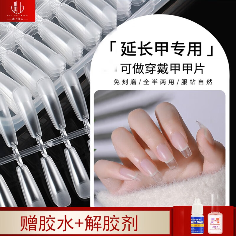 遇上佳人 美甲贴片甲片240片美甲店超薄无痕假指甲贴片工具延长胶全半贴 磨砂梯形甲（胶水+解胶）