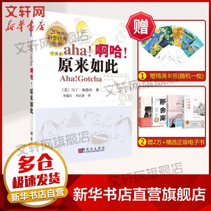 啊哈!原来如此 中译本