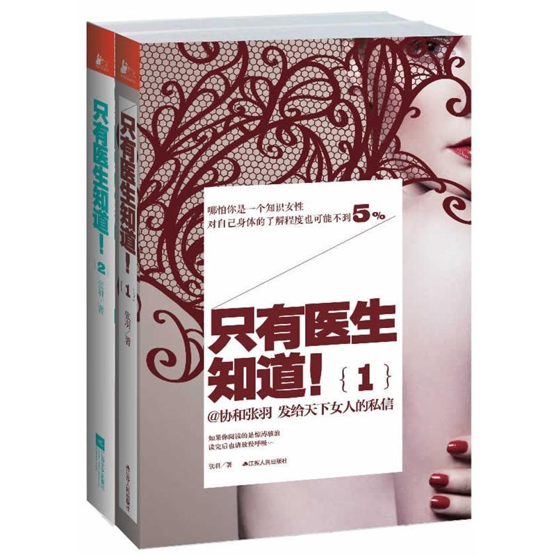 包邮：只有医生知道(1-2)传记 图书