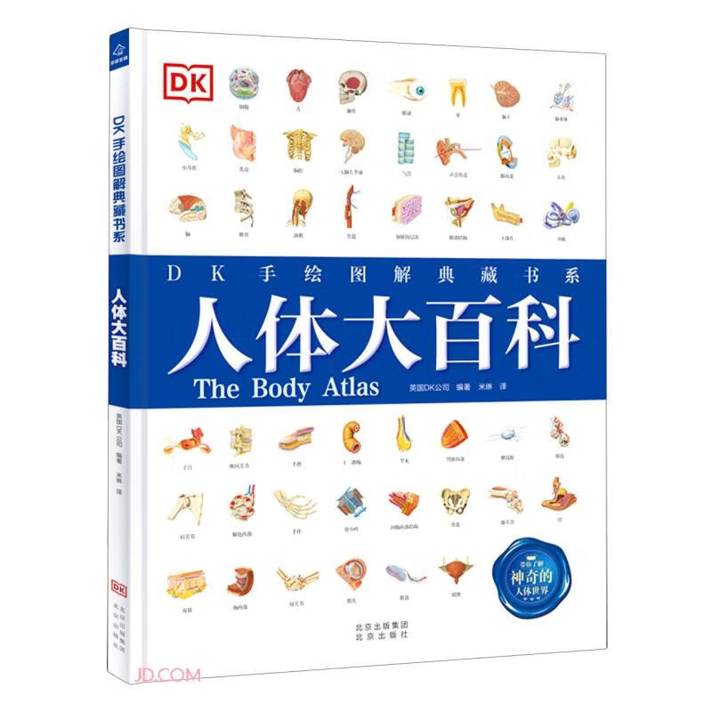 人体大百科(精)/DK手绘图解典藏书系详情图