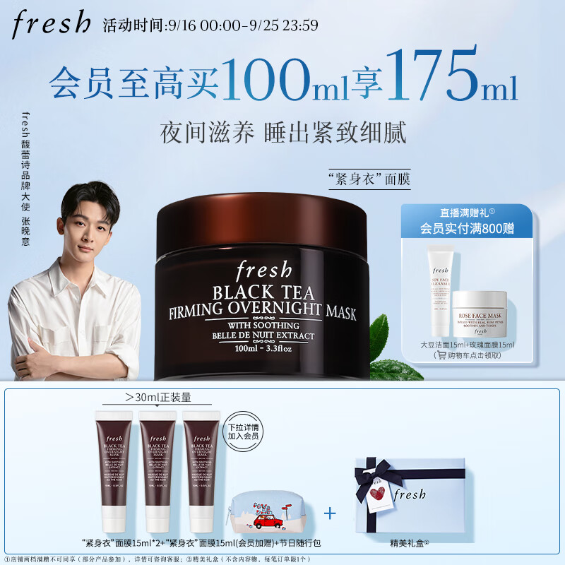 Fresh馥蕾诗红茶塑颜紧致修护睡眠面膜100ml 生日礼物送女友属于什么档次？