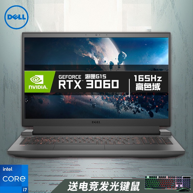 戴尔（DELL） 游戏本游匣G15 5511 15.6英寸3060独显高性能学生设计电竞笔记本电脑 5510-1866-10代i7 RTX3060显卡 16G内存 512G高速固态 官方标配