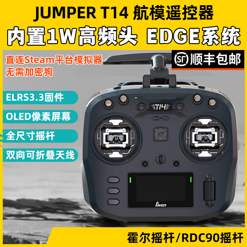 Jumper T14遥控器航模穿越机开源控ELRS霍尔RDG摇杆FPV远航915M 2.4G标配+2.4G原厂ELRS接收机+壳 RDC90摇杆 【左手油】【顺丰】