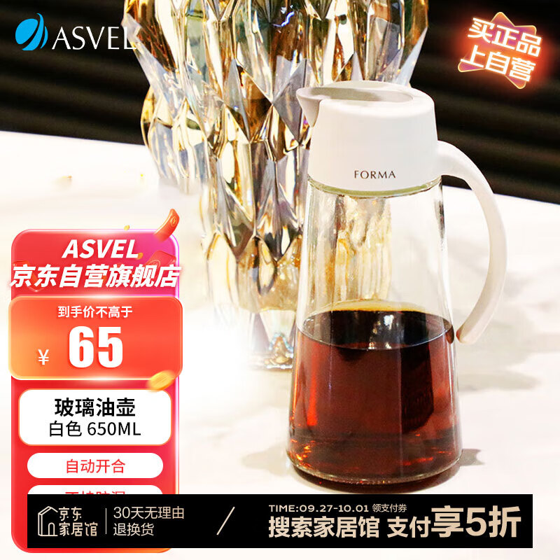 阿司倍鹭（ASVEL）玻璃油壶油瓶不挂油 厨房调味瓶自动开合酱油醋调料瓶 白色650ml