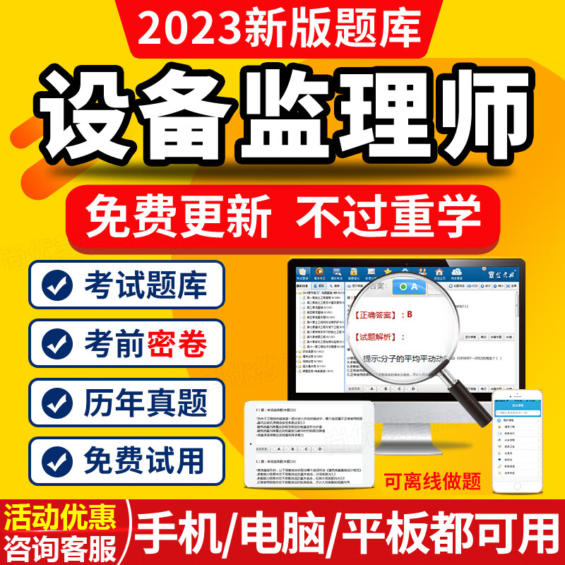 2023注册设备监理师监理工程师考试历年真题练习题集教材APP题库 红色 14034