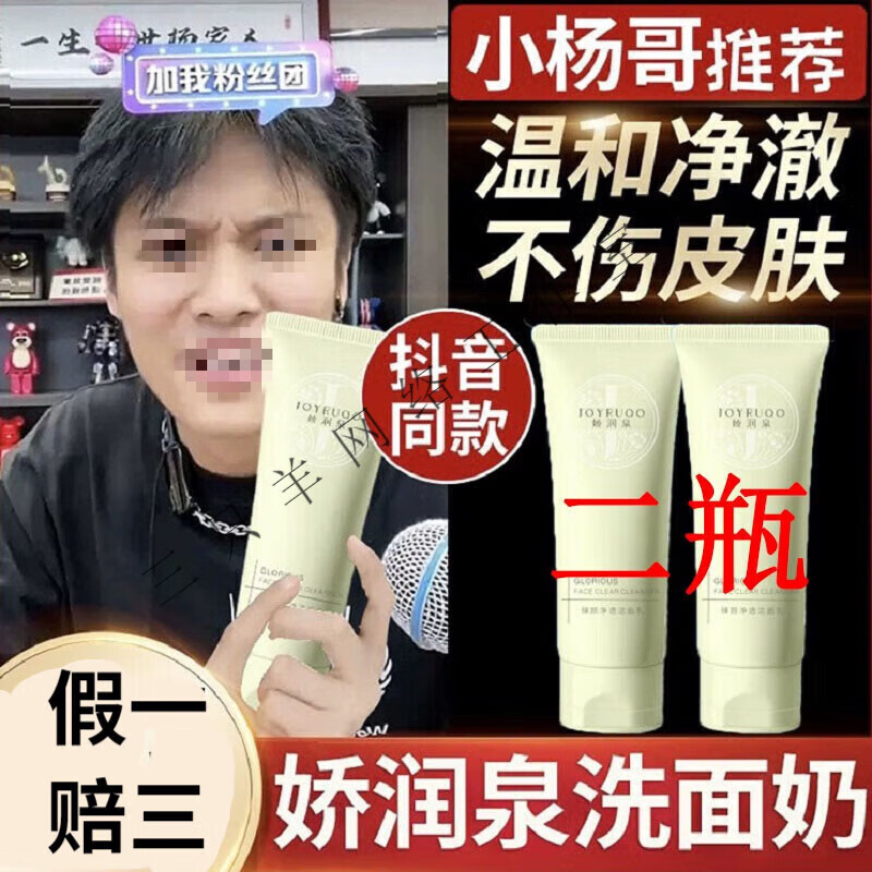 娇润泉洗面奶【杨哥七姐推荐同款】臻颜净透氨基酸洗面奶温和洁面乳 2支