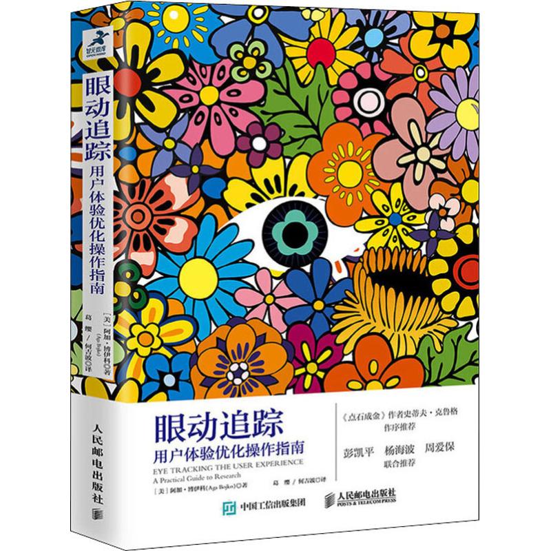 眼动追踪 用户体验优化操作指南