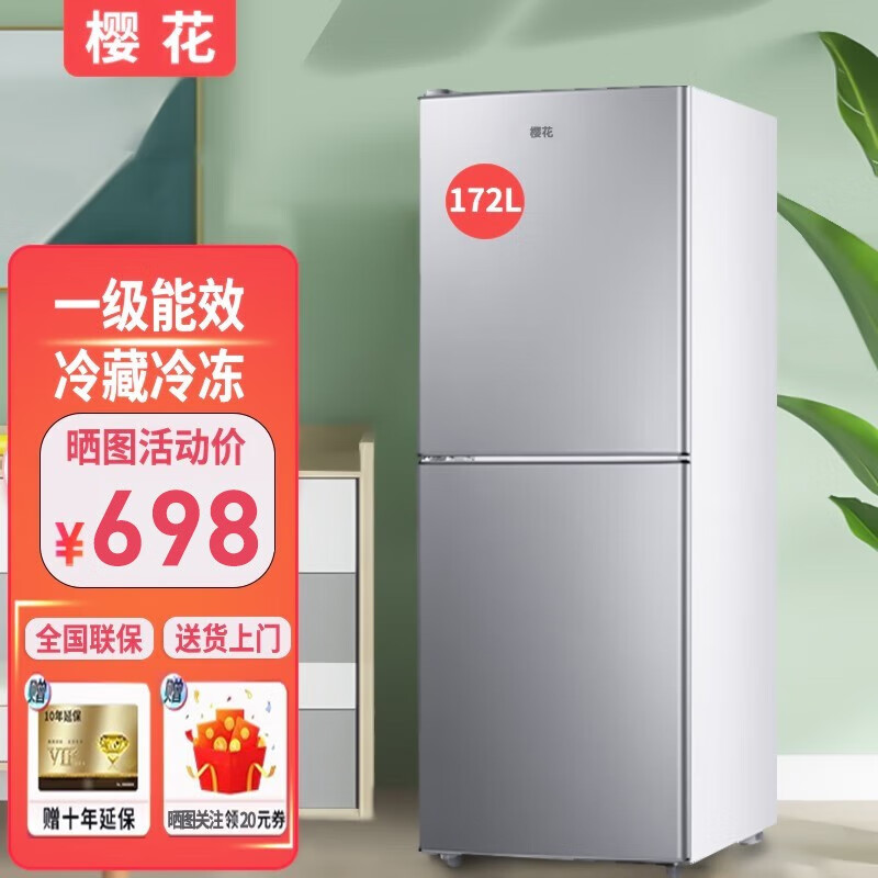 樱花冰箱小型家用大容量双门冷藏冷冻租房宿舍迷你电冰箱 172升【一级能效 冷冻3抽屉】银