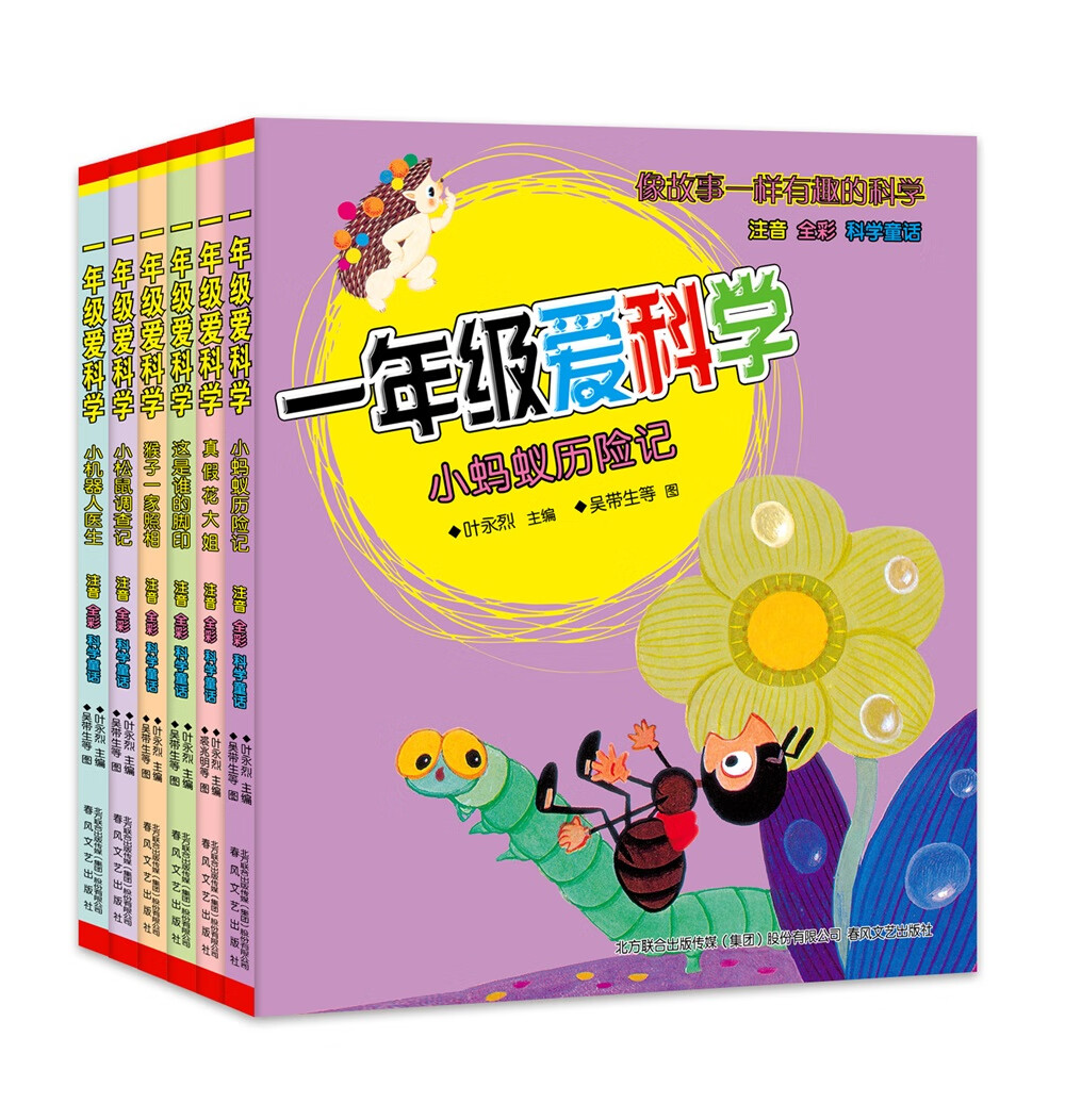 一年级爱科学：叶永烈全集套装6册（注音全彩美绘）高性价比高么？