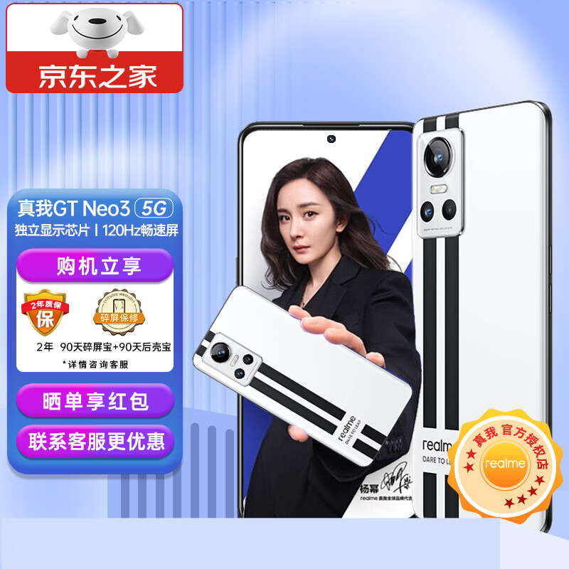 realme 真我 GT Neo3 全新5G全网通电竞游戏智能手机 150W急速秒充 银石（80W）12GB+256GB 官方标配【碎屏宝180天+后壳宝90天】